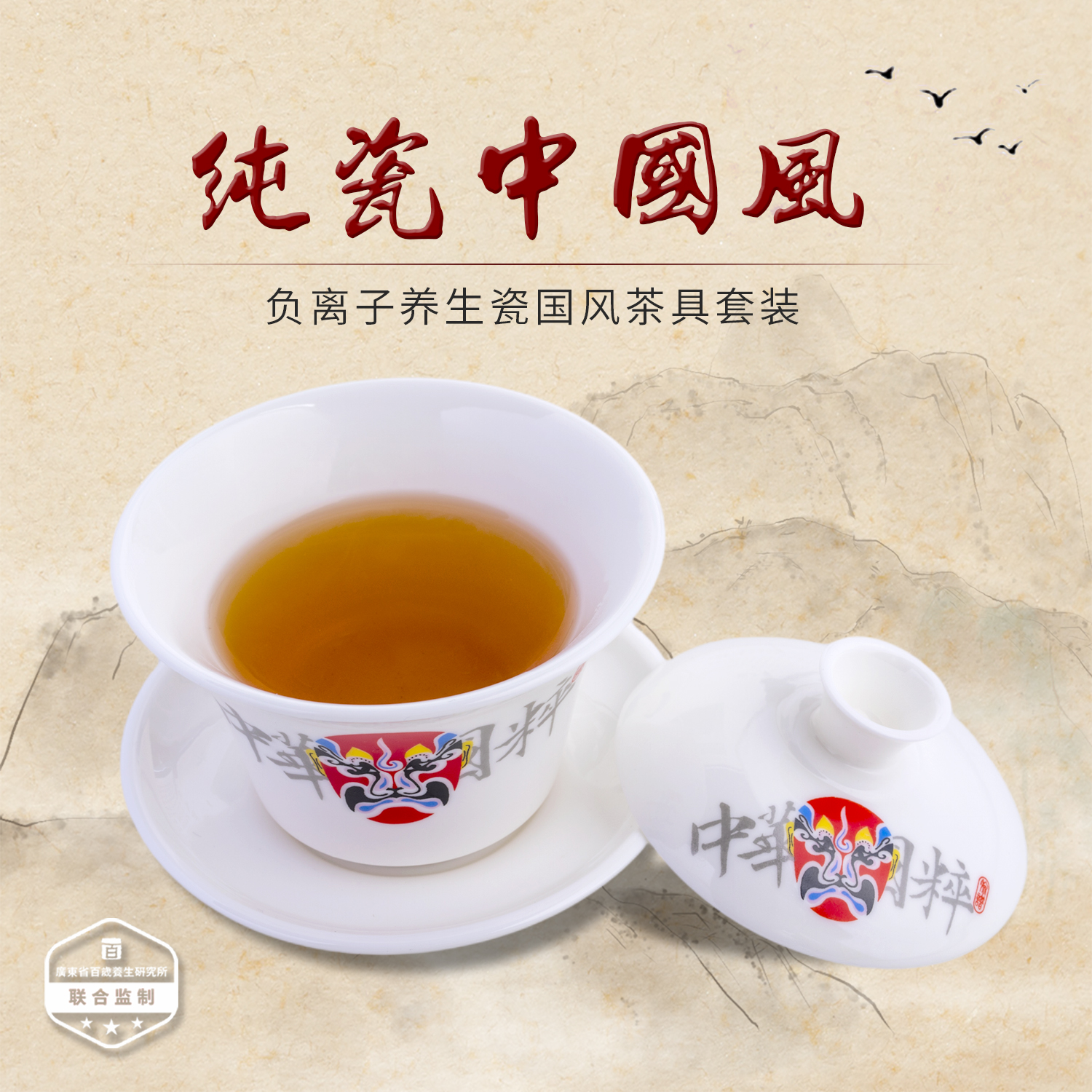 负离子中国风脸谱茶具