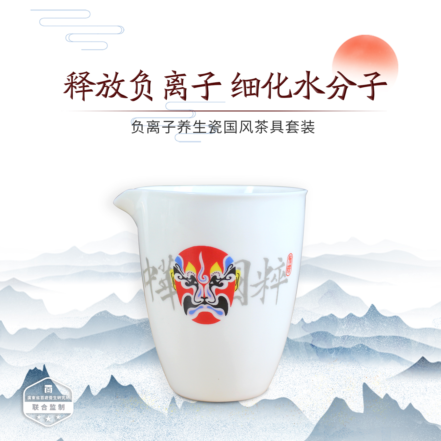 负离子中国风脸谱茶具